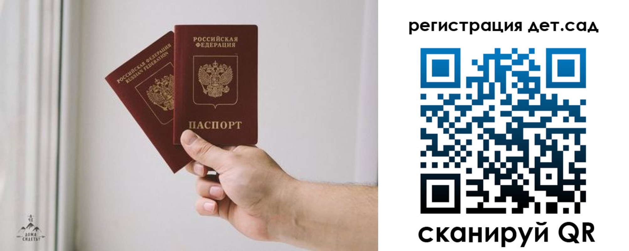 регистрация для дет. сада в Киренске
